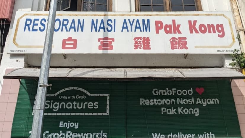 Restoran Nasi Ayam Pak Kong