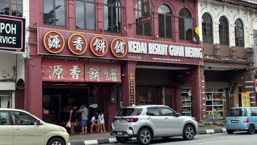 源香饼舖 Guan Heong Biscuit Shop (怡保 Ipoh)