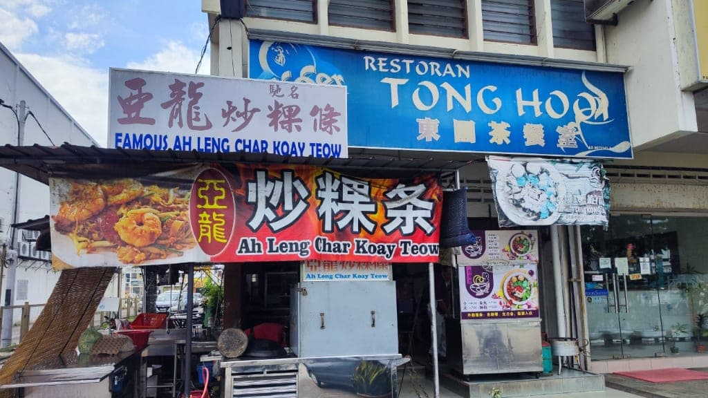 Ah Leng Char Koay Teow